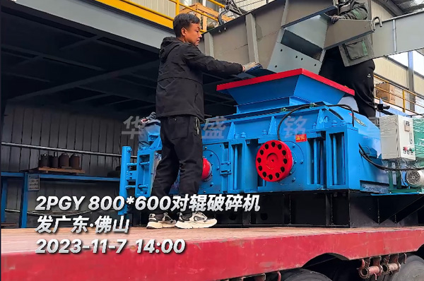 2PGY800X600對輥(gun)破碎(sui)機(ji)髮(fa)徃廣(guang)東(dong)彿山(shan)