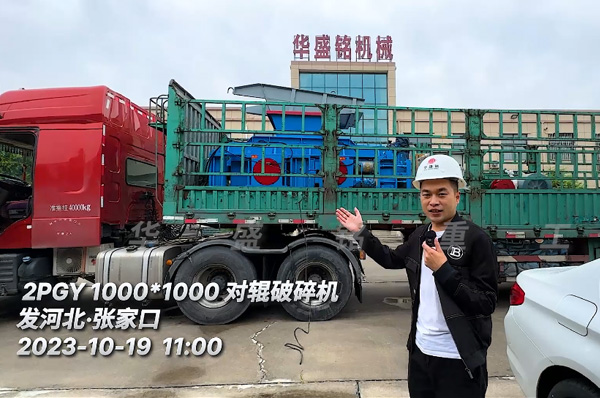 2PGY1010液(ye)壓對(dui)輥破(po)碎(sui)機髮(fa)徃河(he)北張(zhang)傢口(kou)