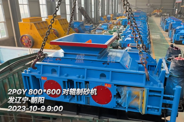 2PGY800x600對(dui)輥(gun)製砂(sha)機(ji)髮(fa)徃(wang)遼(liao)寧朝陽