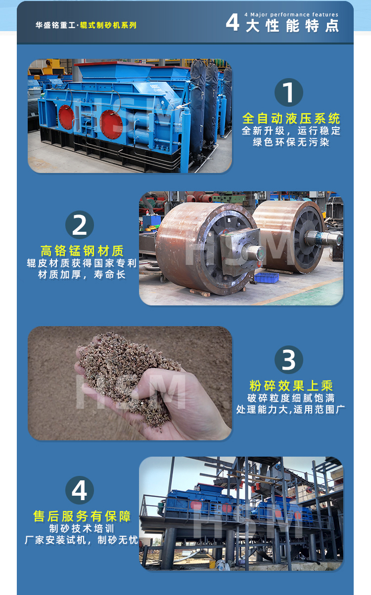 大(da)型液(ye)壓對(dui)輥(gun)製(zhi)砂機(ji)性能