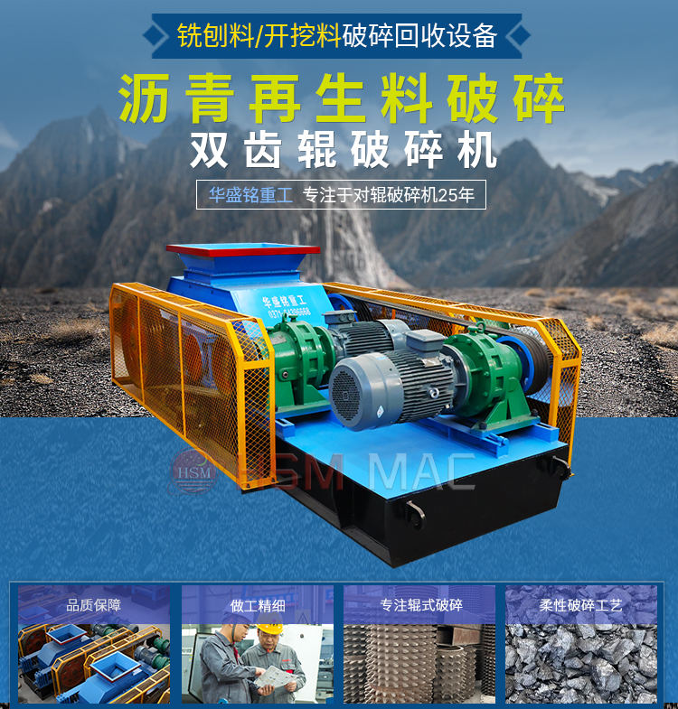 大塊(kuai)瀝青(qing)料(liao)破(po)碎(sui)機,瀝青(qing)銑鑤料破(po)碎機,瀝(li)青再(zai)生料(liao)雙(shuang)齒輥(gun)破碎機廠傢
