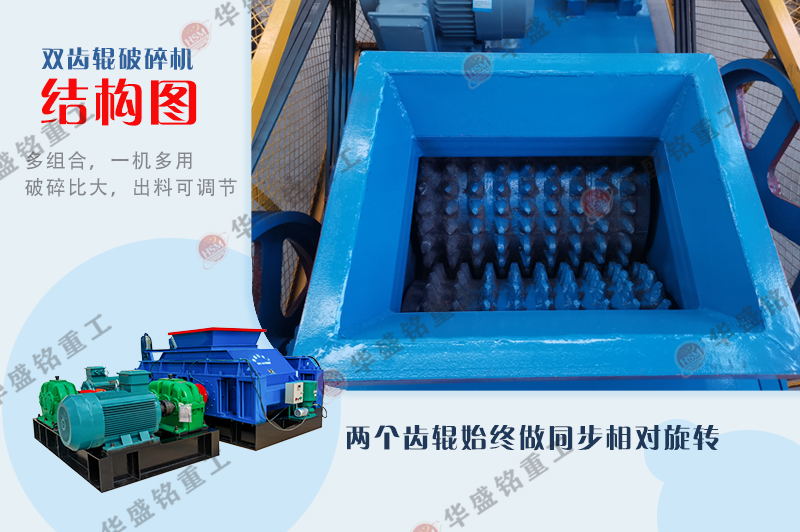 齒輥(gun)式粉碎(sui)機(ji)結(jie)構(gou)工作(zuo)原(yuan)理(li)