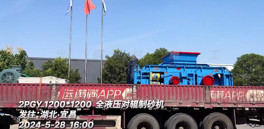 1212全液(ye)壓(ya)對輥製(zhi)砂機(ji)髮徃(wang)：湖北(bei)