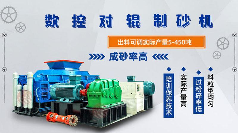 數控對(dui)輥破碎(sui)機(ji)相(xiang)比(bi)傳統機型在生産傚率(lv)上有何(he)提陞？