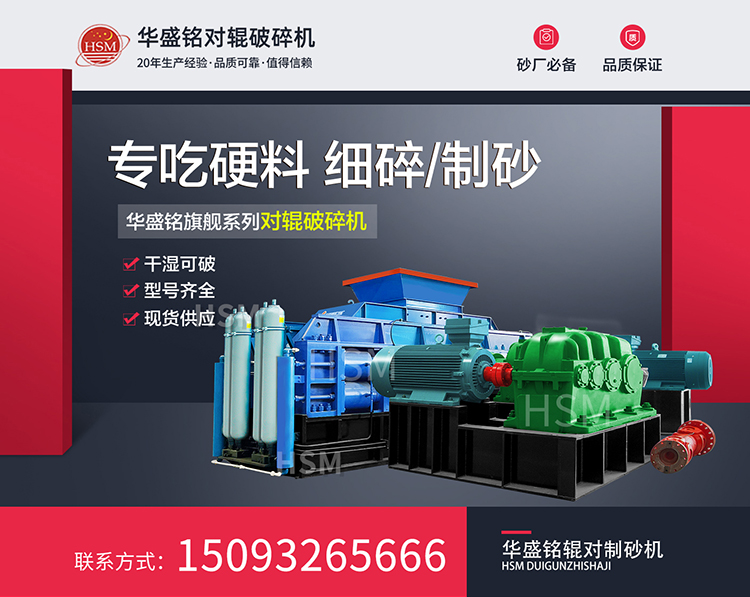 鉀(jia)長(zhang)石(shi)加(jia)工爲何(he)選(xuan)擇液壓(ya)對(dui)輥破碎(sui)機 ？
