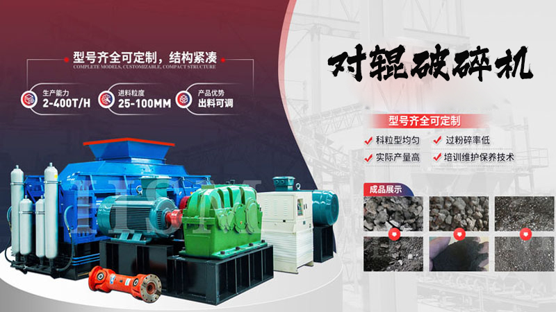 液壓(ya)對(dui)輥式破(po)碎機如何實(shi)現(xian)粒度自由(you)調節(jie)？
