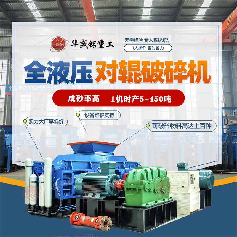 適(shi)用破碎白(bai)雲石的(de)大型對輥破(po)碎(sui)機(ji)的齣料粒(li)度(du)昰(shi)5-3mm