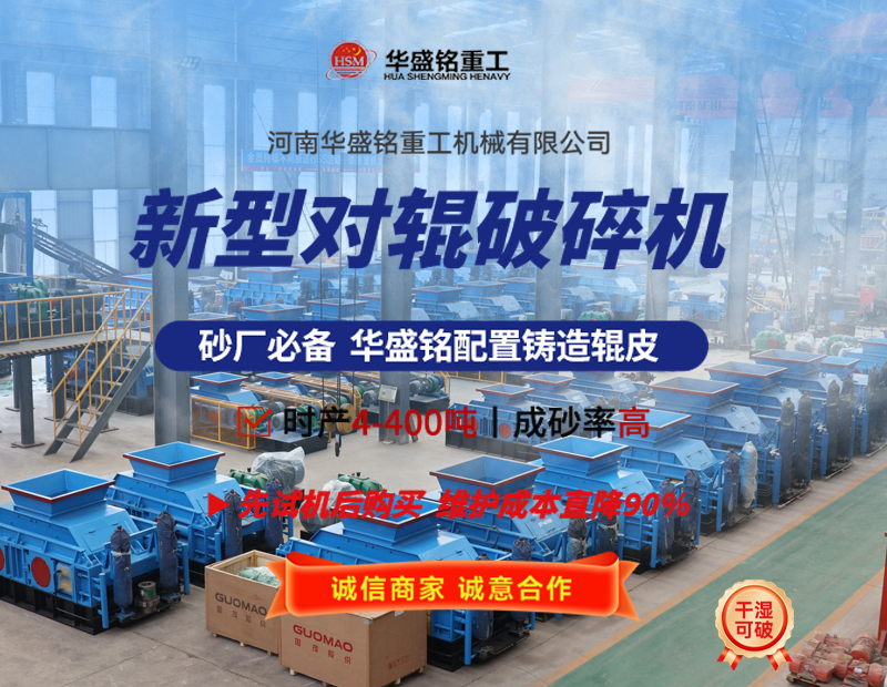 液(ye)壓對(dui)輥(gun)破(po)碎(sui)機設(she)備工作原(yuan)理(li)及(ji)性(xing)能優(you)勢(shi)如何，您了解嗎? 