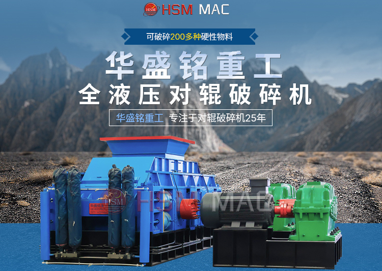 破(po)碎(sui)米(mi)石(shi)的(de)華(hua)盛(sheng)銘製砂對輥(gun)機(ji)1米2多少(shao)錢(qian)一檯？