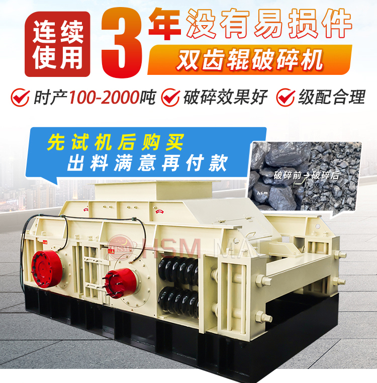 液壓(ya)雙齒輥(gun)破(po)碎(sui)機(ji)