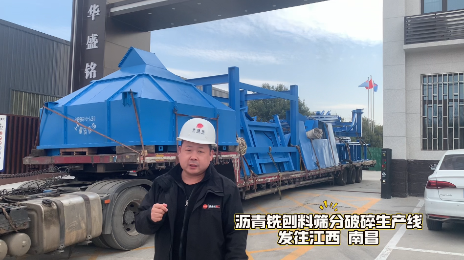 瀝(li)青(qing)銑鑤料(liao)破碎篩(shai)分(fen)機(ji)髮(fa)徃(wang)江西南昌(chang)