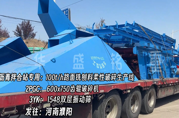 瀝青拌(ban)郃(he)站銑(xian)鑤料(liao)破碎(sui)篩分(fen)機髮河南 