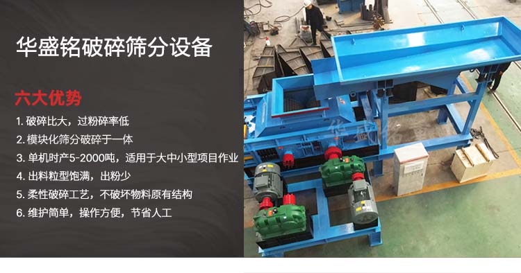 華(hua)盛銘(ming)雙齒(chi)輥(gun)破(po)碎(sui)機 銑(xian)鑤(bao)料(liao)破(po)碎機 銑(xian)鑤料(liao)破(po)碎篩分一(yi)體機(ji) 瀝青(qing)路(lu)麵(mian)破碎機(ji)