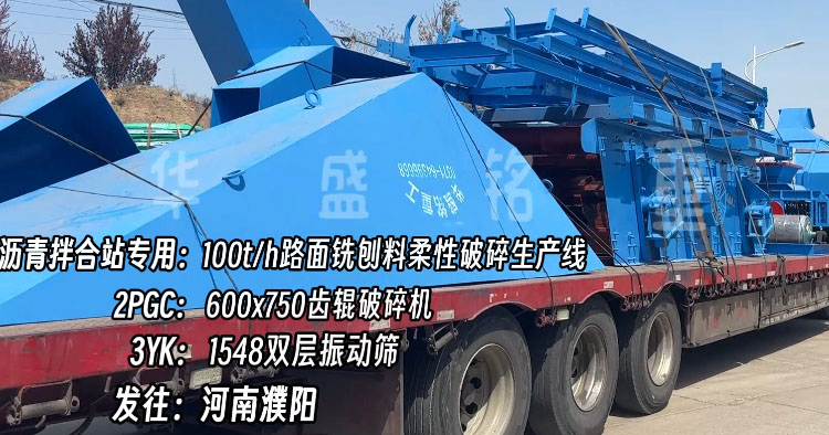 華盛銘雙(shuang)齒(chi)輥(gun)破(po)碎(sui)機 銑(xian)鑤(bao)料破碎(sui)機 銑(xian)鑤(bao)料(liao)破(po)碎(sui)篩(shai)分(fen)一體機(ji) 瀝(li)青路麵(mian)破碎(sui)機(ji)