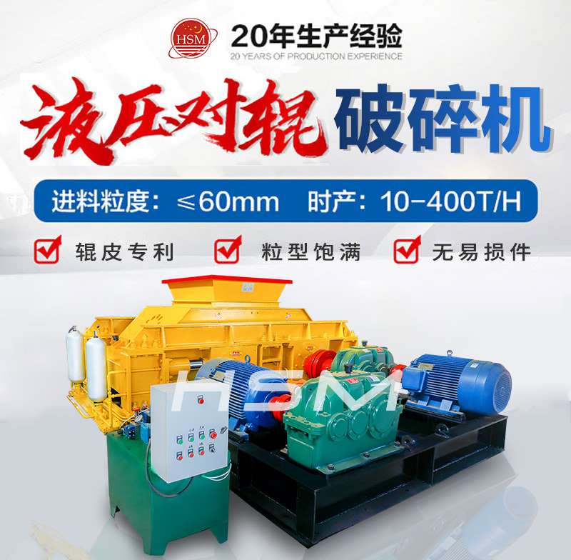 液(ye)壓(ya)對輥破(po)碎(sui)機