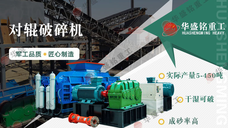 全(quan)液壓(ya)對輥(gun)破碎(sui)機(ji)
