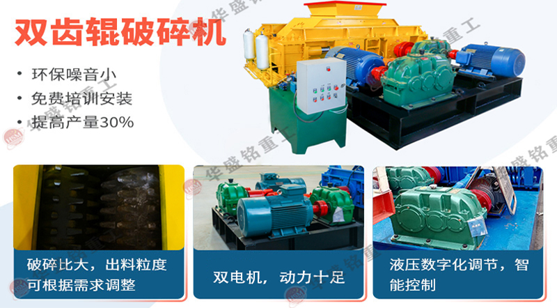 熱力行(xing)業齒輥(gun)破(po)碎機