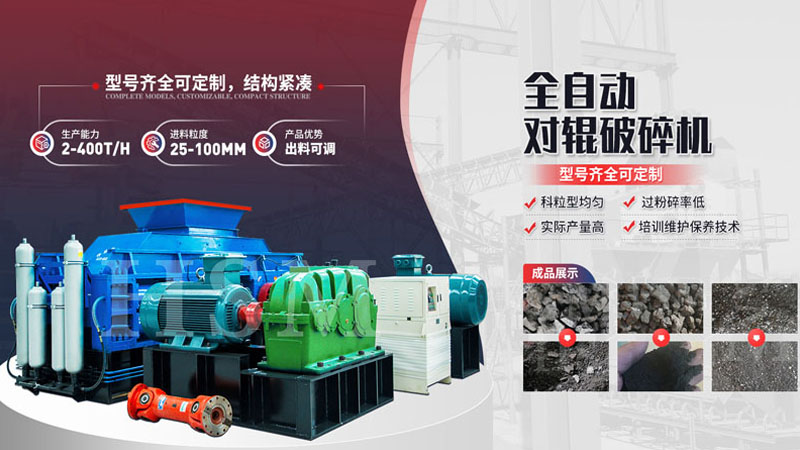 雙齒輥破(po)碎(sui)機