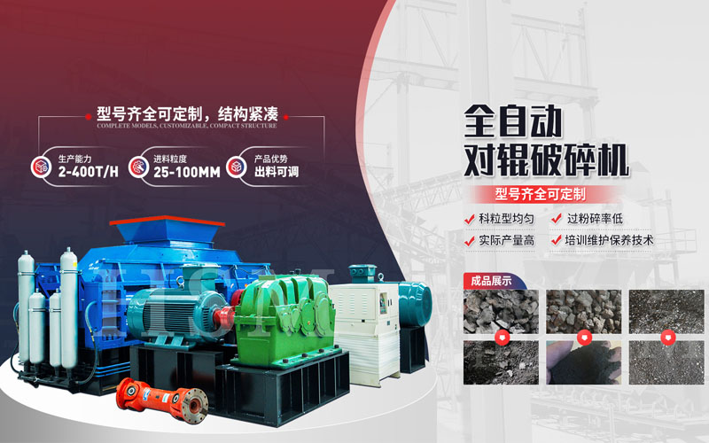 四輥式(shi)破(po)碎(sui)機(ji)