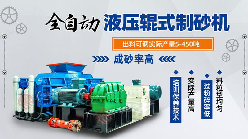 對輥式(shi)製砂(sha)機