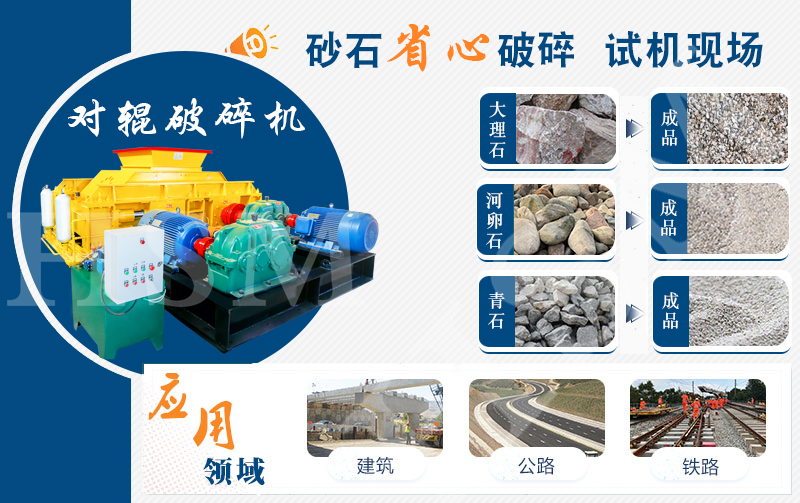 對輥(gun)破碎(sui)機