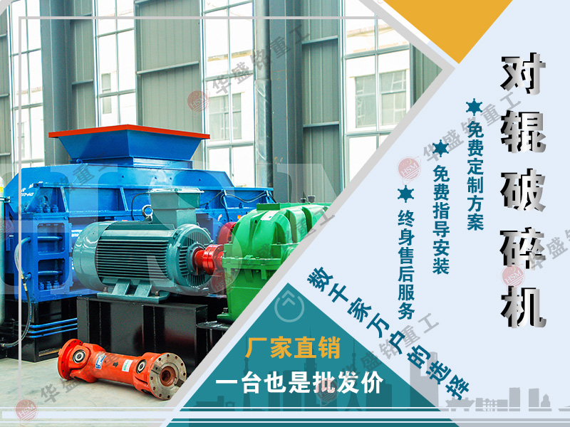 彈(dan)簧對(dui)輥(gun)製(zhi)砂機