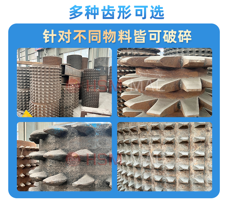 瀝青路(lu)麵雙齒(chi)輥(gun)破(po)碎機(ji)齒形