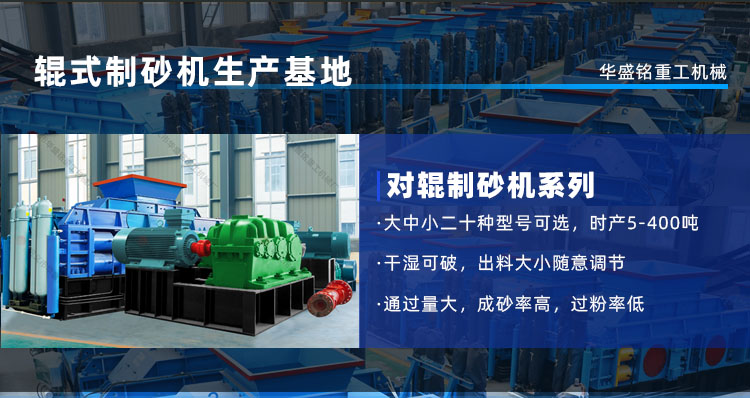 石英砂對輥(gun)製砂機廠(chang)傢