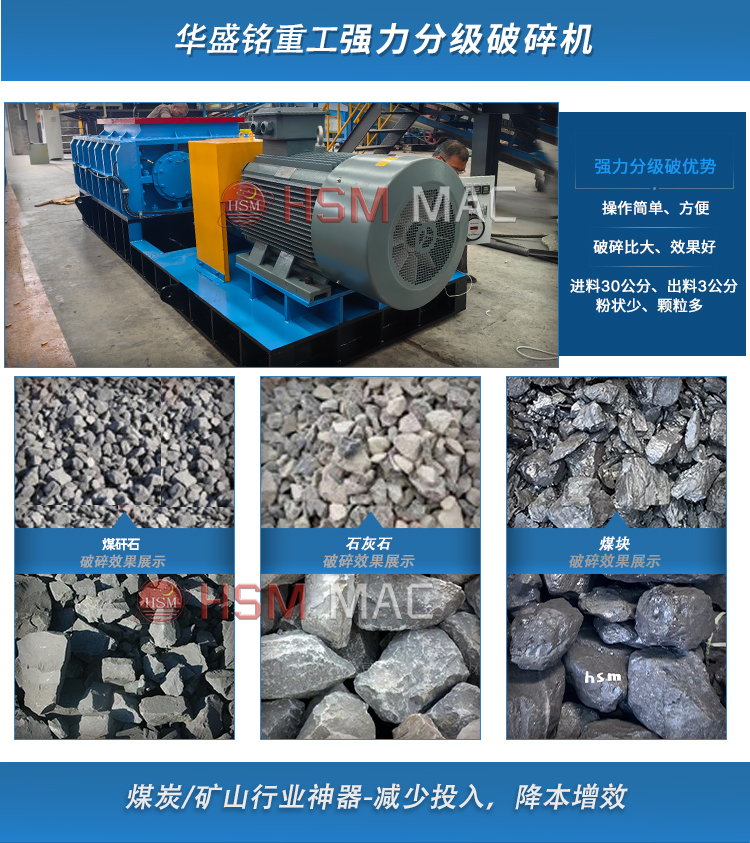 新(xin)型(xing)齒(chi)輥分(fen)級(ji)破碎機