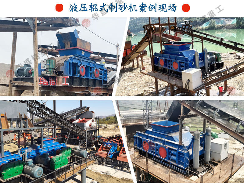 河卵(luan)石(shi)對輥製(zhi)砂機